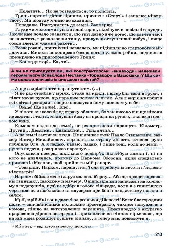 Підручники Українська література 7 клас сторінка 243