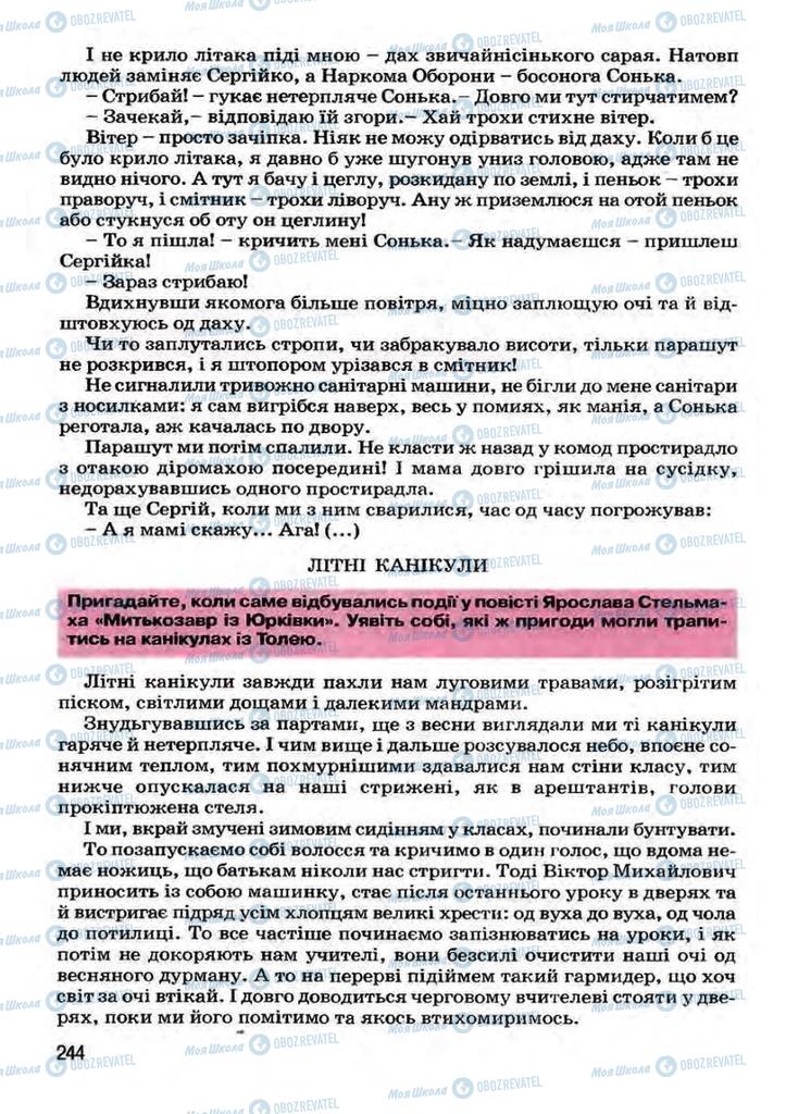 Підручники Українська література 7 клас сторінка 244