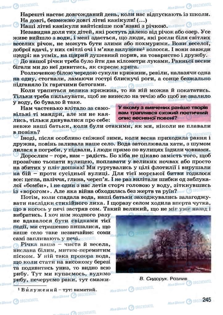 Підручники Українська література 7 клас сторінка 245