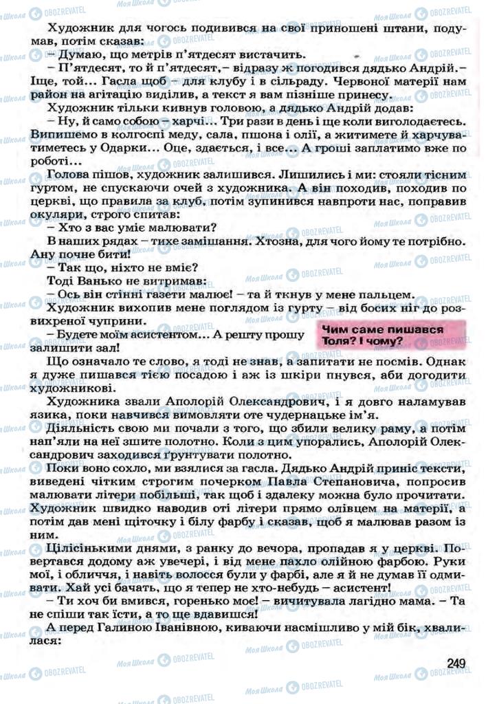 Підручники Українська література 7 клас сторінка 249