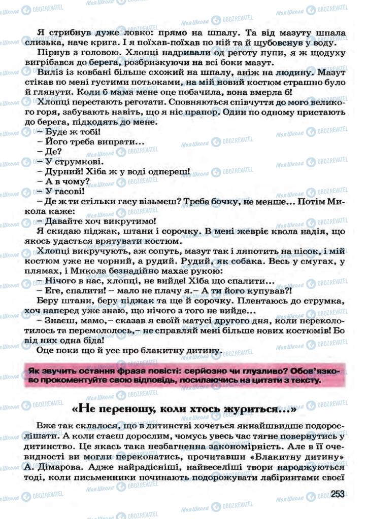 Учебники Укр лит 7 класс страница 253