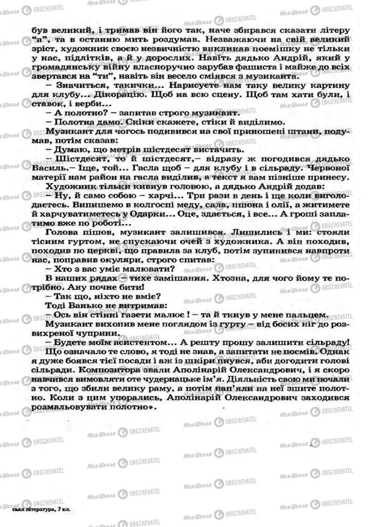 Учебники Укр лит 7 класс страница 257