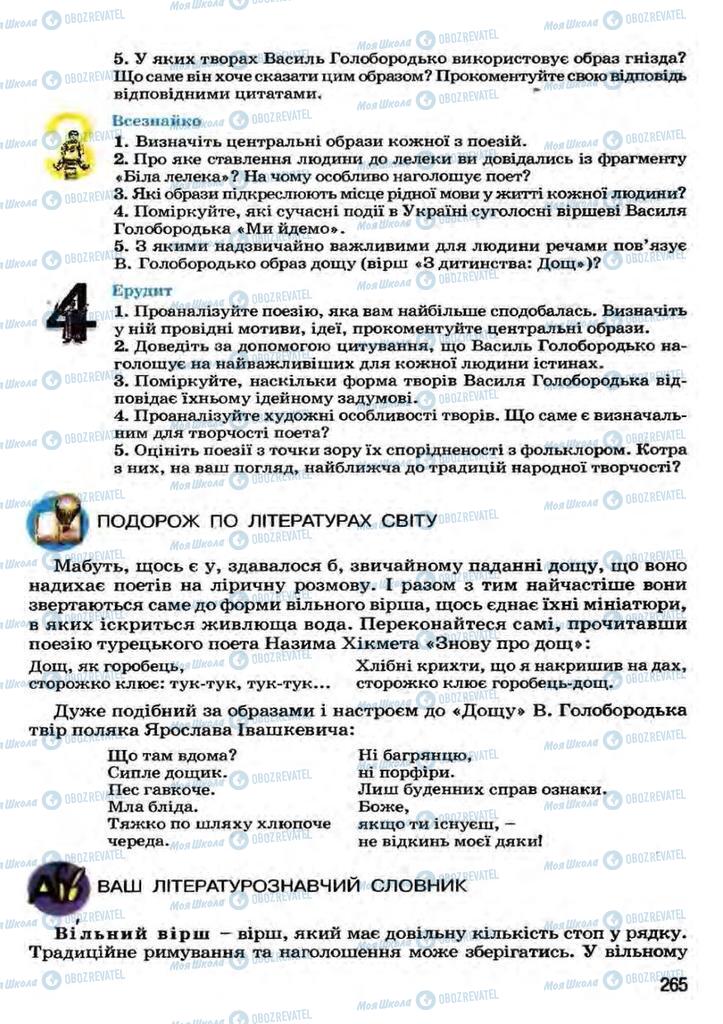 Підручники Українська література 7 клас сторінка 265