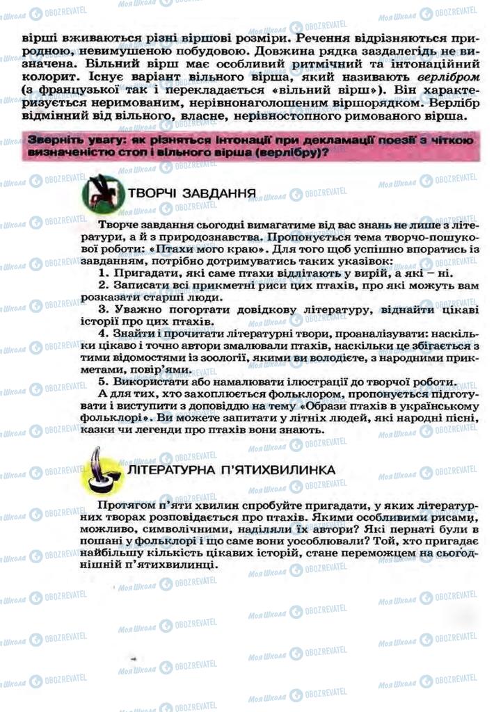 Підручники Українська література 7 клас сторінка 266