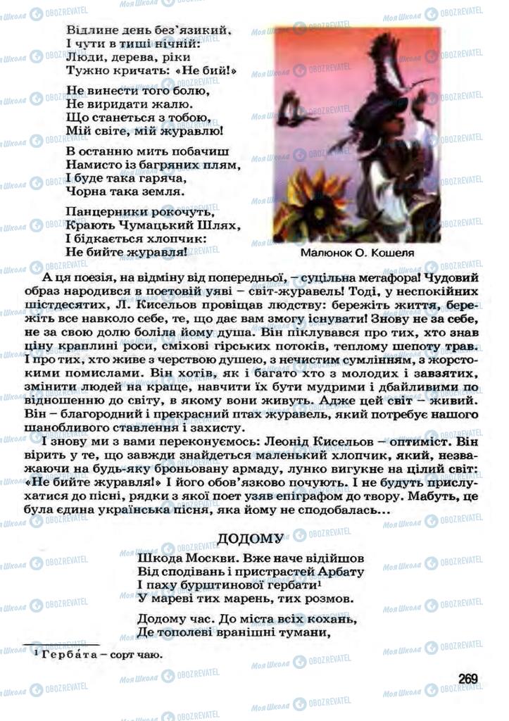 Учебники Укр лит 7 класс страница 269