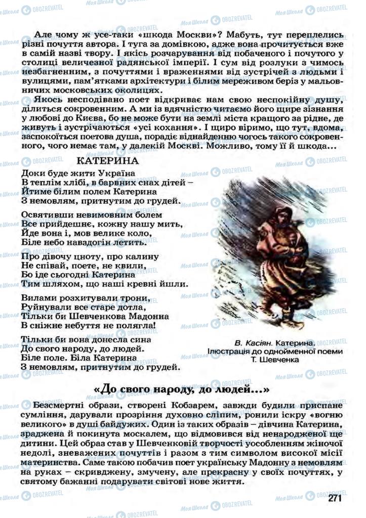 Підручники Українська література 7 клас сторінка 271