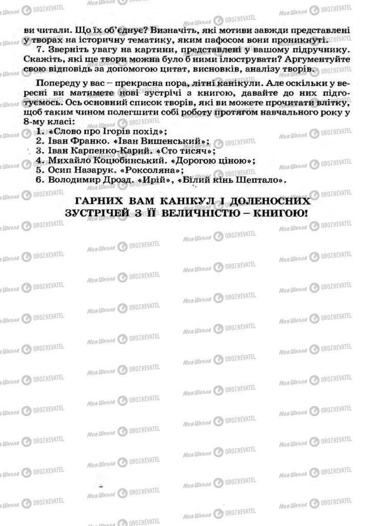 Підручники Українська література 7 клас сторінка 278