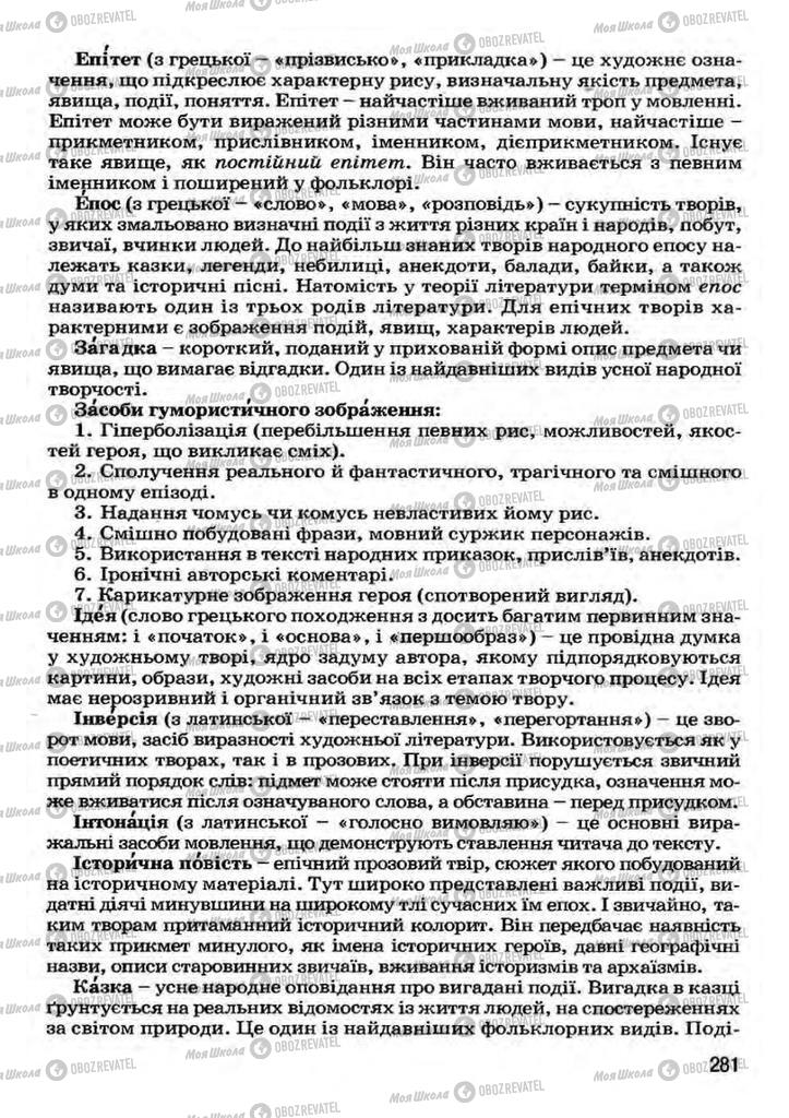 Підручники Українська література 7 клас сторінка 281