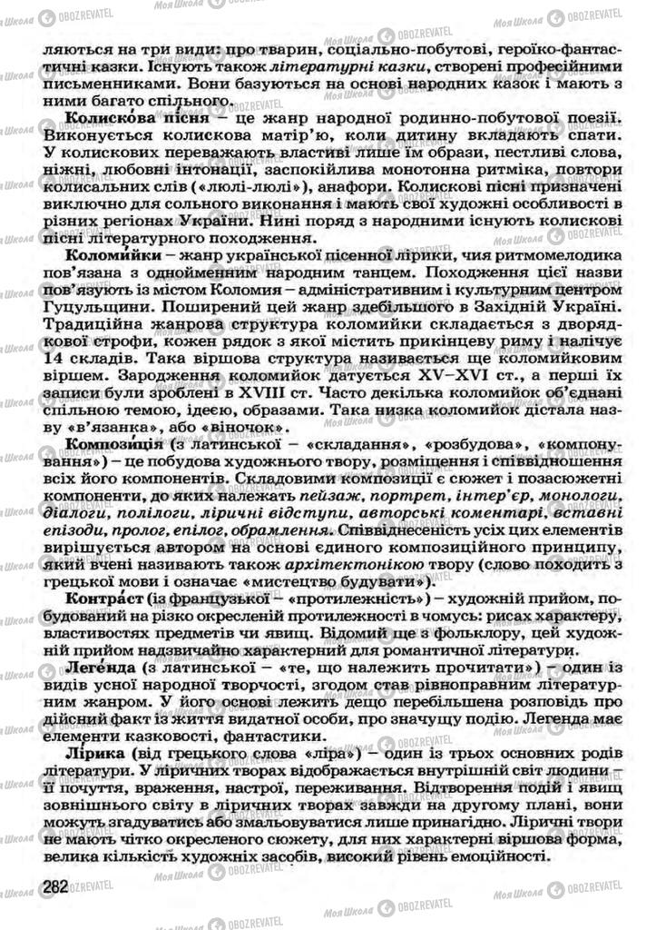 Підручники Українська література 7 клас сторінка 282