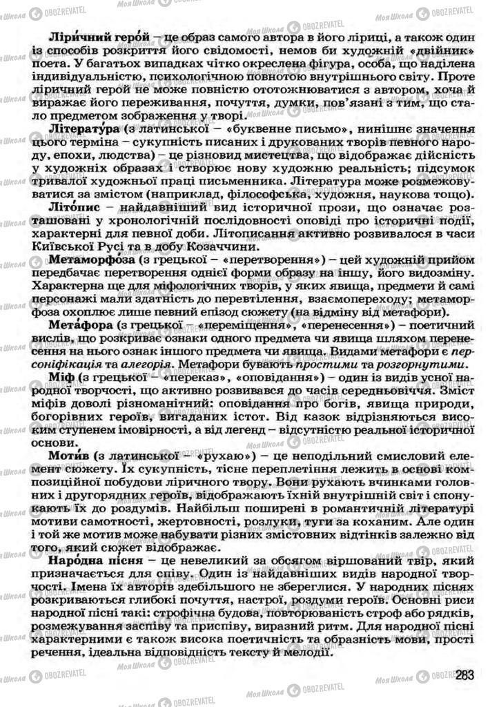 Підручники Українська література 7 клас сторінка 283
