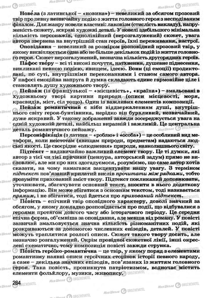 Учебники Укр лит 7 класс страница 284