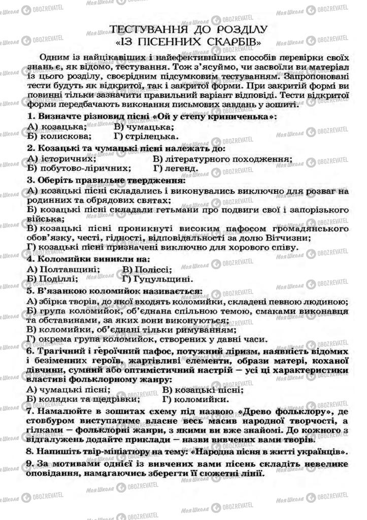 Підручники Українська література 7 клас сторінка 32