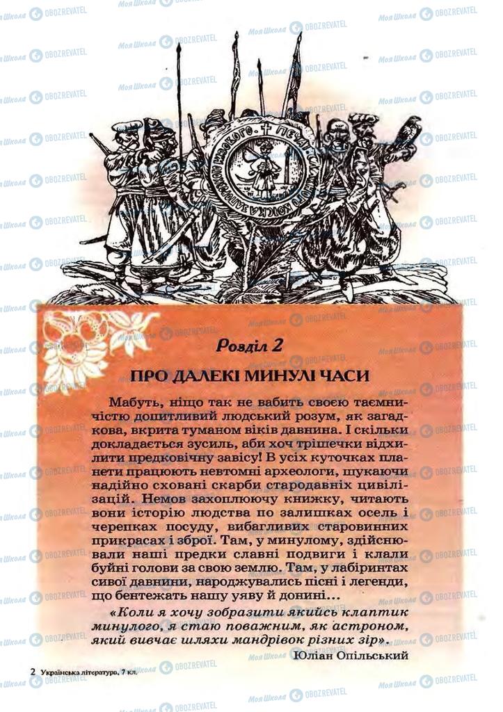 Підручники Українська література 7 клас сторінка  33