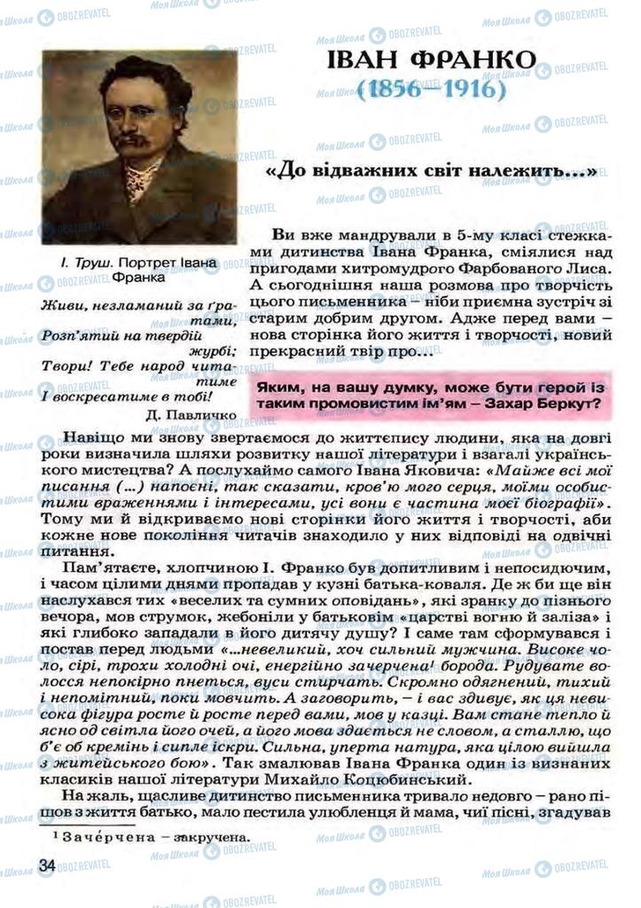 Підручники Українська література 7 клас сторінка 34