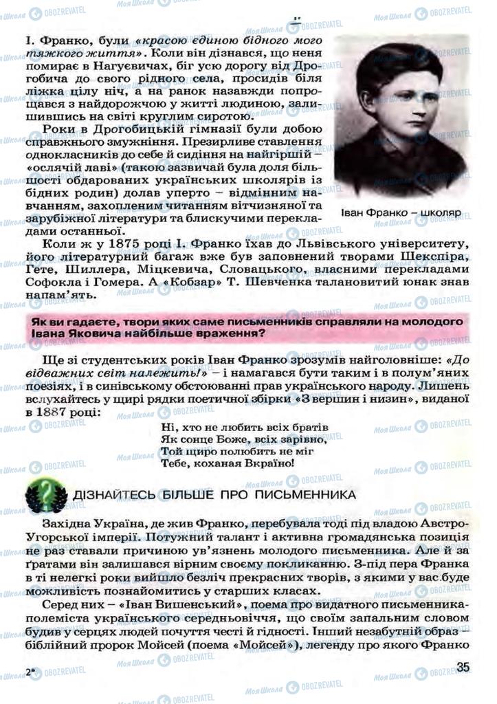 Підручники Українська література 7 клас сторінка 35