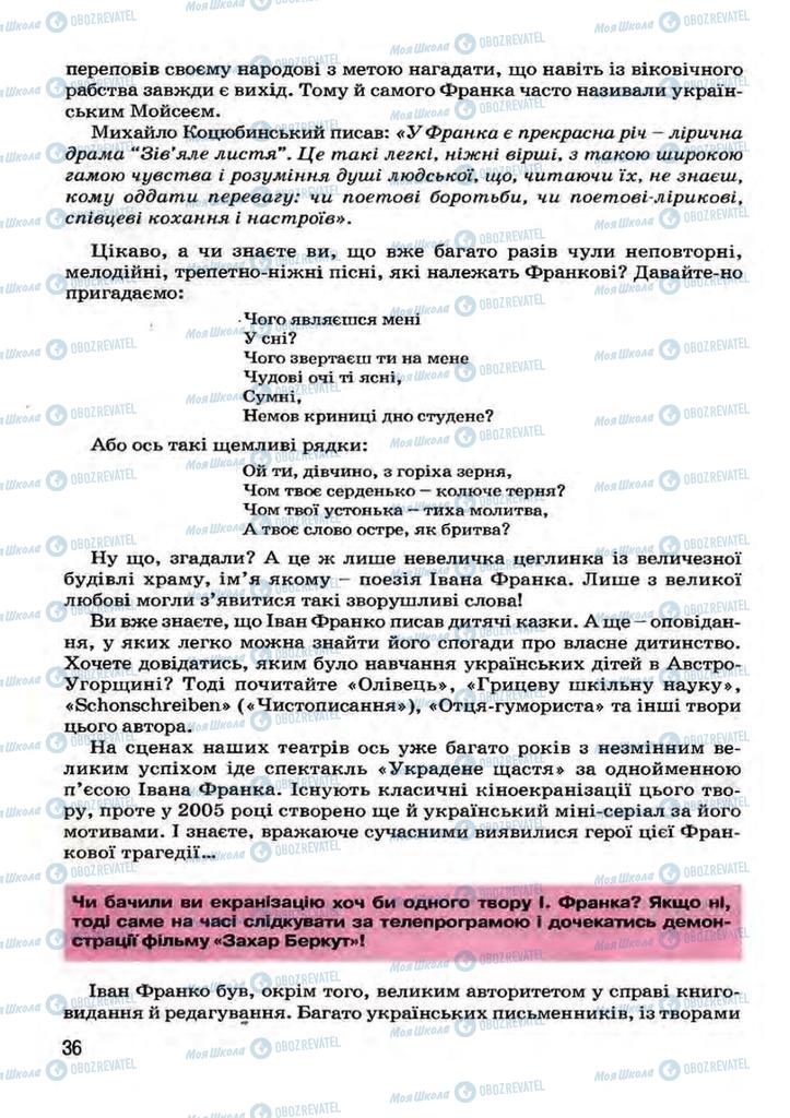 Підручники Українська література 7 клас сторінка 36