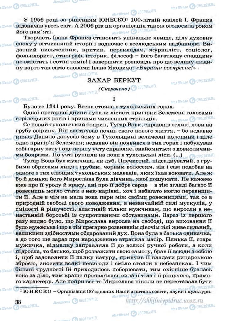 Підручники Українська література 7 клас сторінка 38