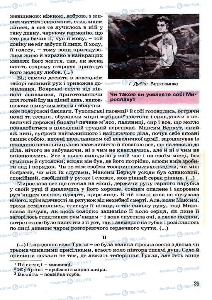 Підручники Українська література 7 клас сторінка 39