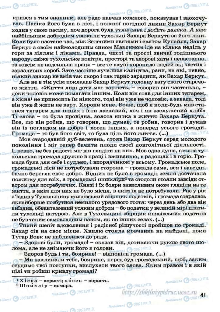 Підручники Українська література 7 клас сторінка 41