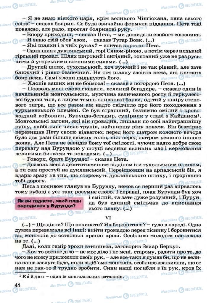 Підручники Українська література 7 клас сторінка 44