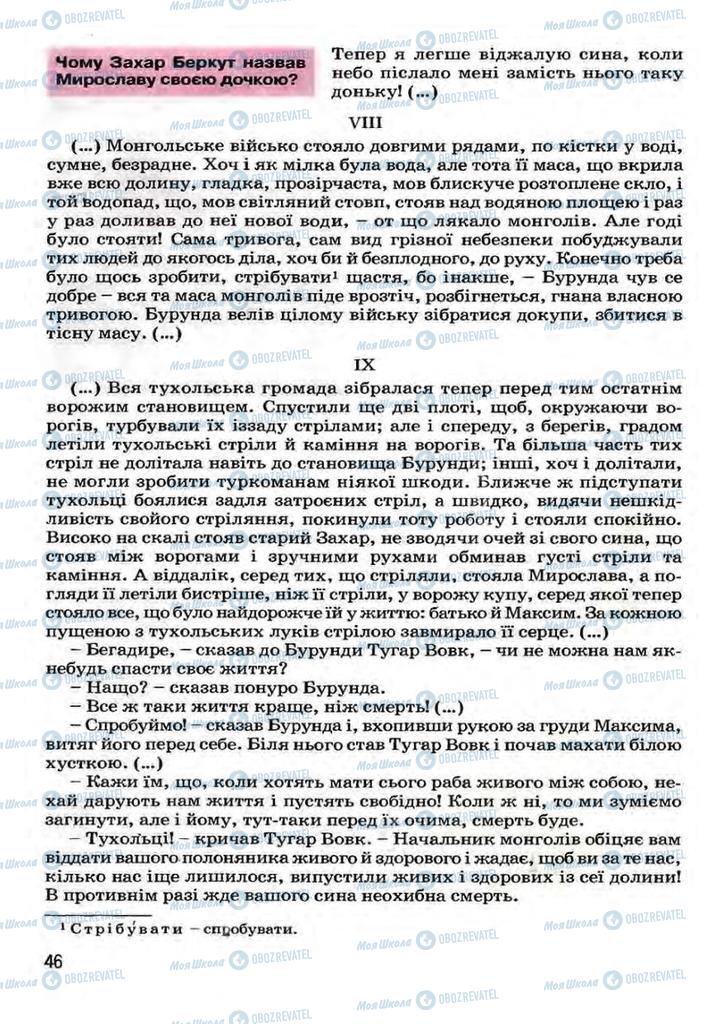 Підручники Українська література 7 клас сторінка 46