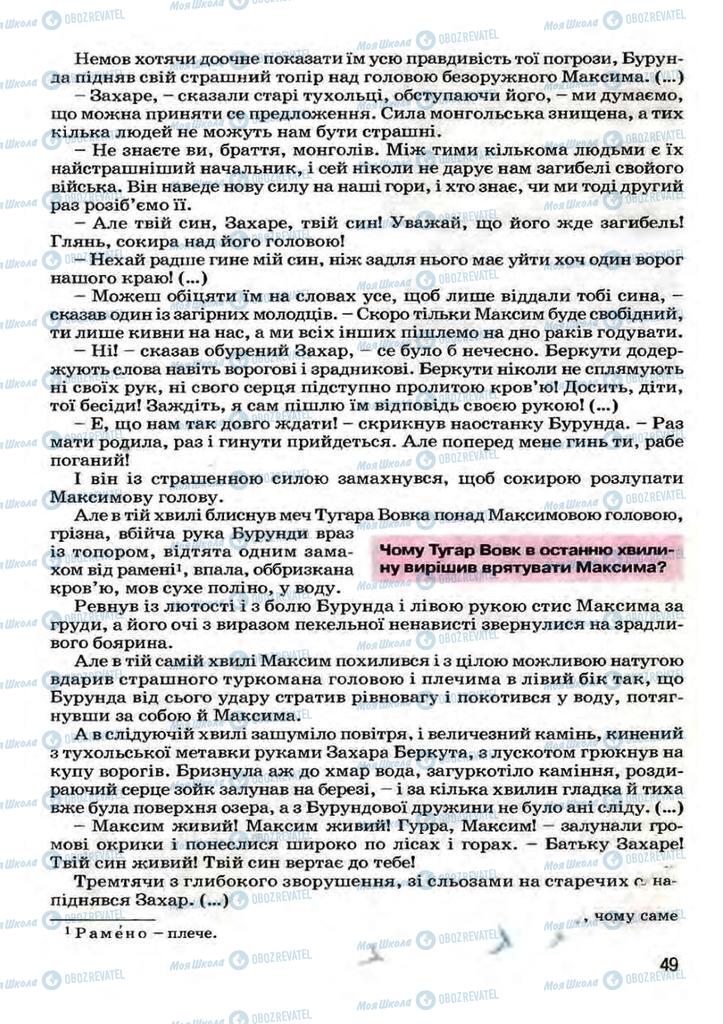 Підручники Українська література 7 клас сторінка 47