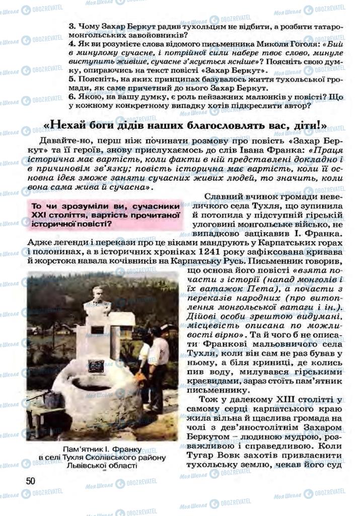 Підручники Українська література 7 клас сторінка 50