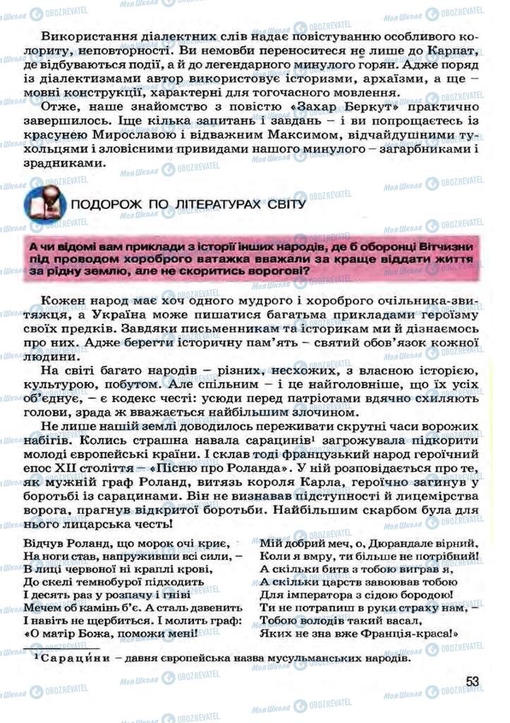 Підручники Українська література 7 клас сторінка 53