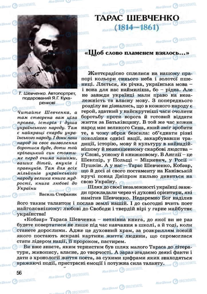 Підручники Українська література 7 клас сторінка 56