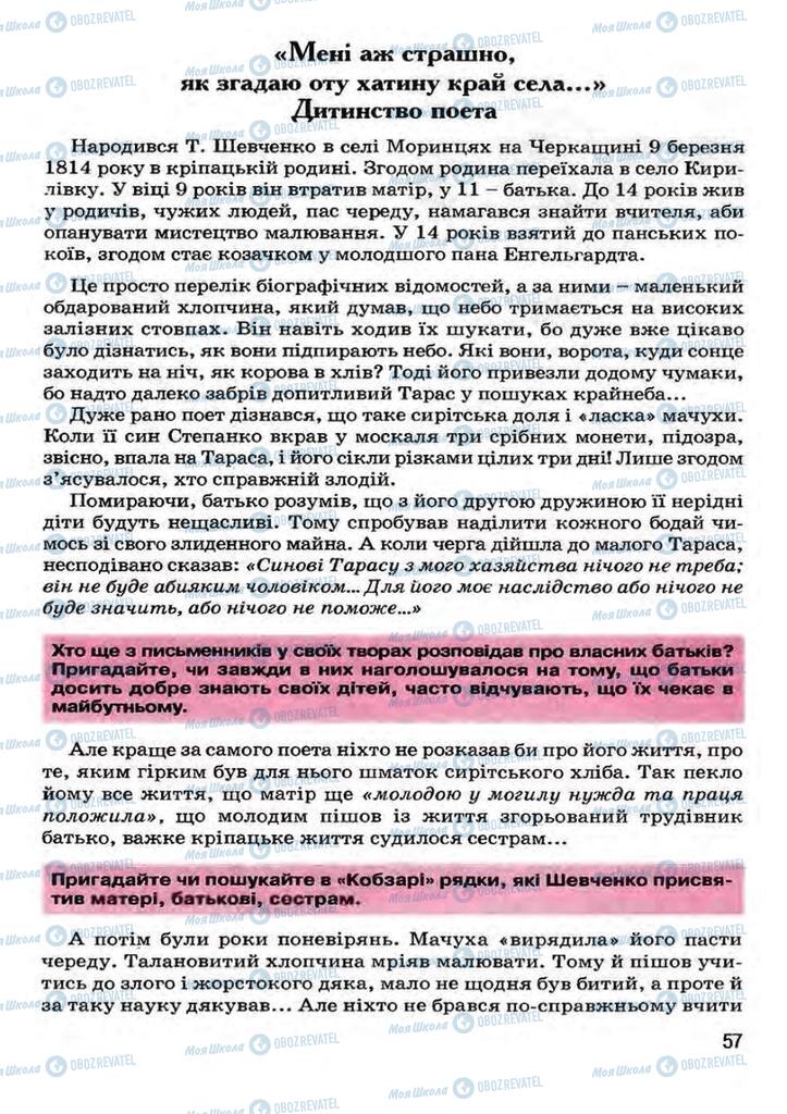 Підручники Українська література 7 клас сторінка 57