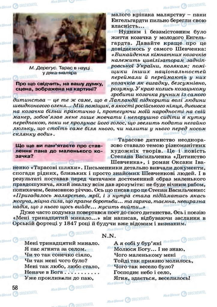 Підручники Українська література 7 клас сторінка 58