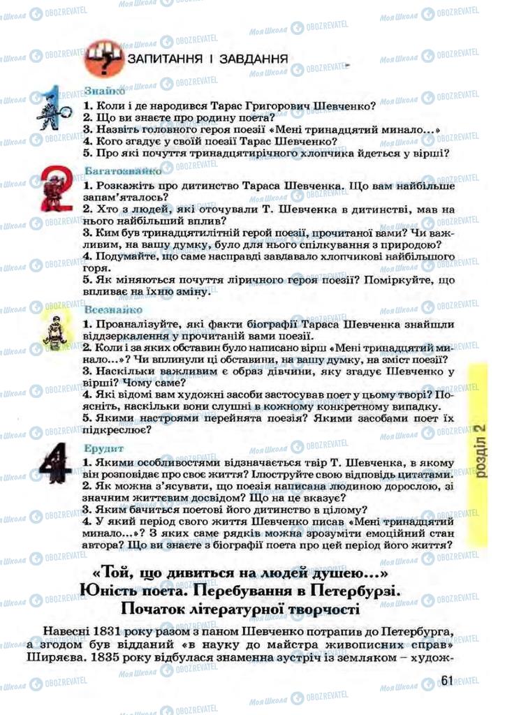 Підручники Українська література 7 клас сторінка 61