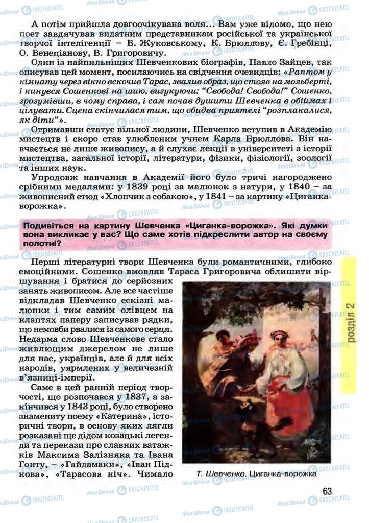 Підручники Українська література 7 клас сторінка 63