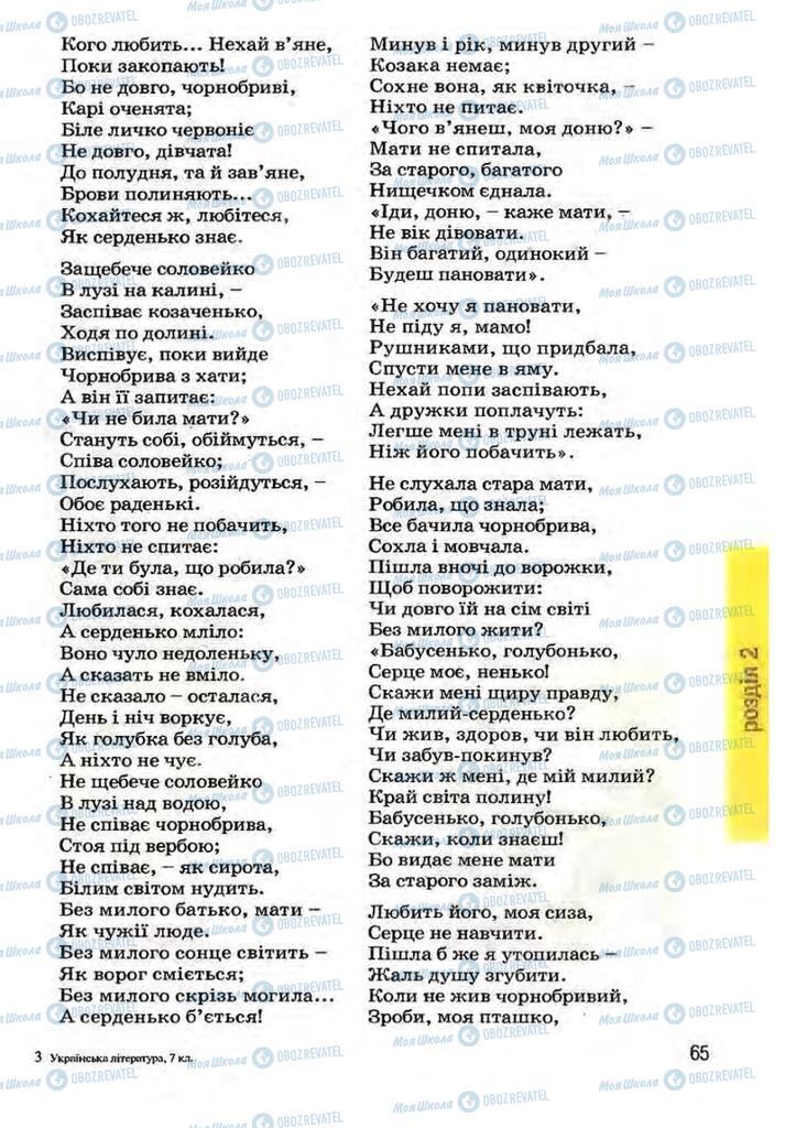 Учебники Укр лит 7 класс страница 65