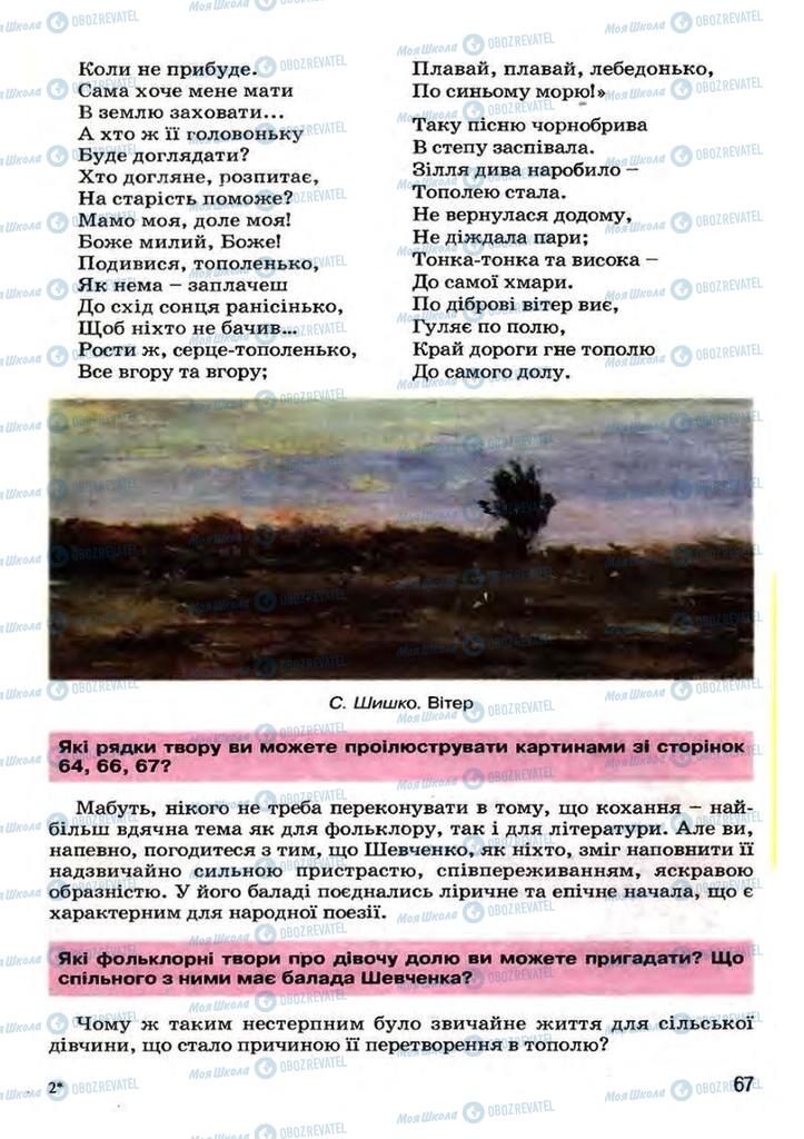 Підручники Українська література 7 клас сторінка 67