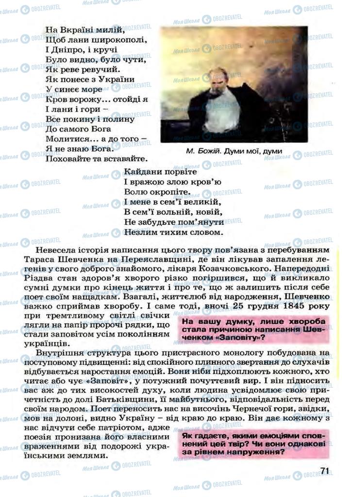 Підручники Українська література 7 клас сторінка 71