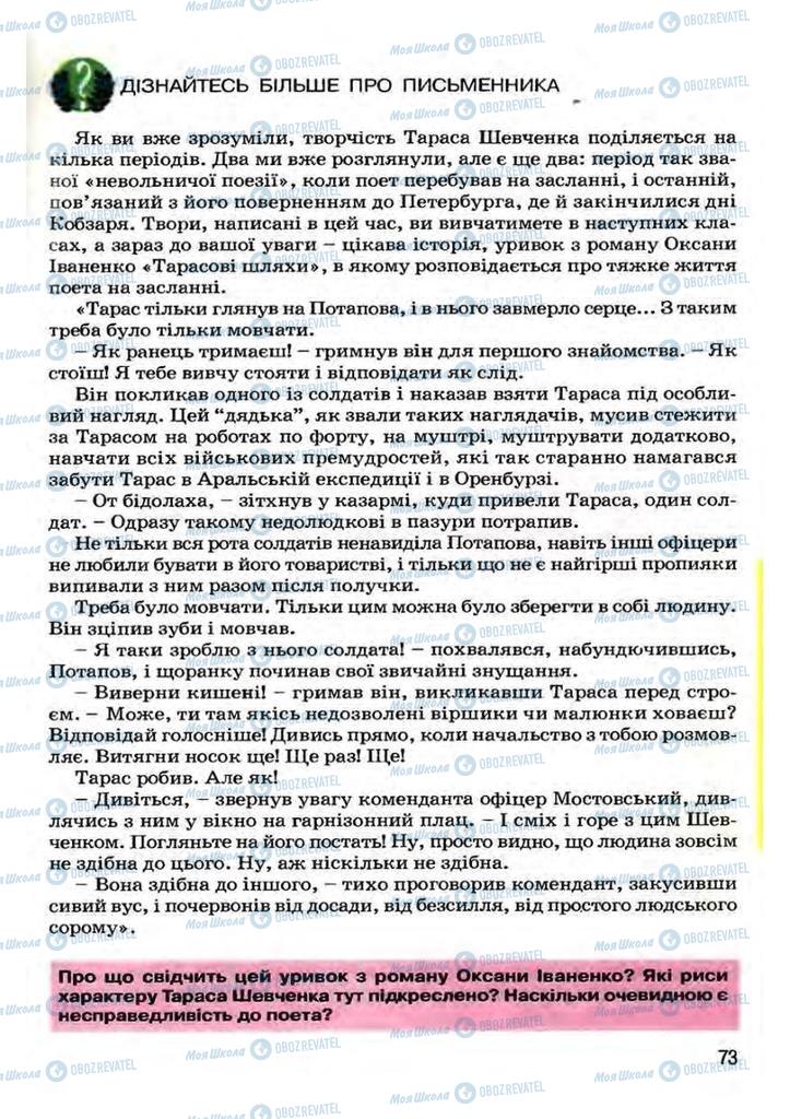 Підручники Українська література 7 клас сторінка 73