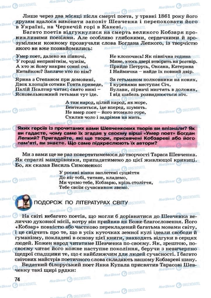 Підручники Українська література 7 клас сторінка 74