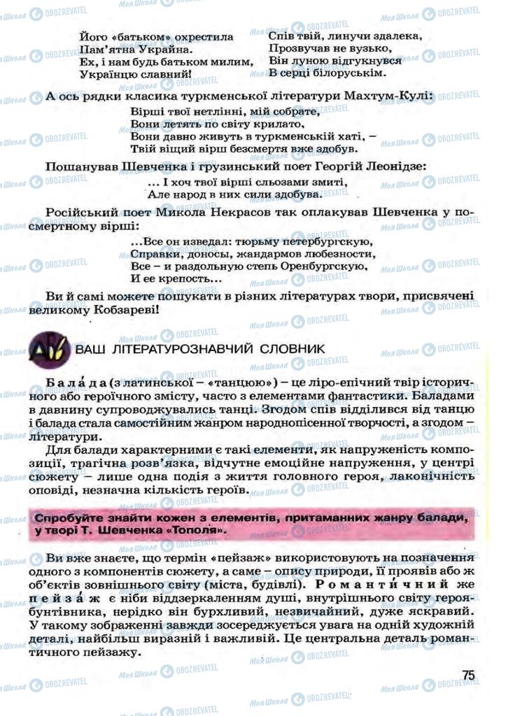 Підручники Українська література 7 клас сторінка 75