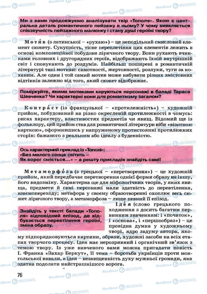 Учебники Укр лит 7 класс страница 76