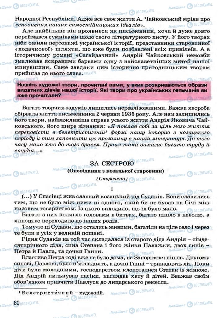 Підручники Українська література 7 клас сторінка 80