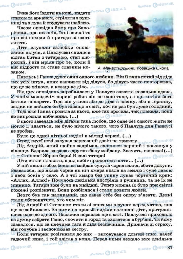 Підручники Українська література 7 клас сторінка 81