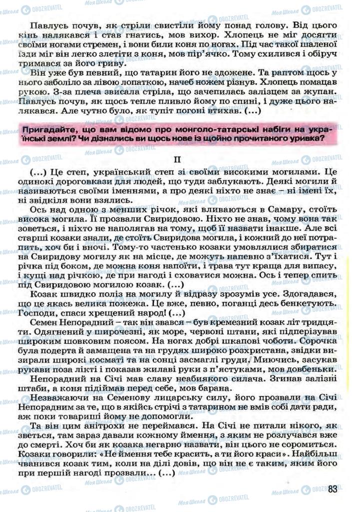 Підручники Українська література 7 клас сторінка 83