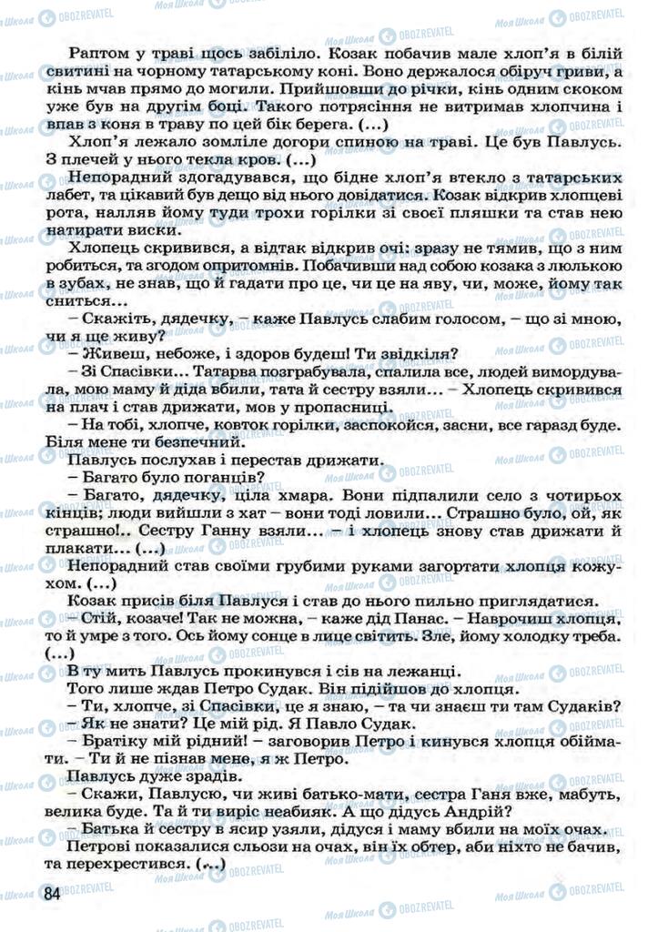Підручники Українська література 7 клас сторінка 84