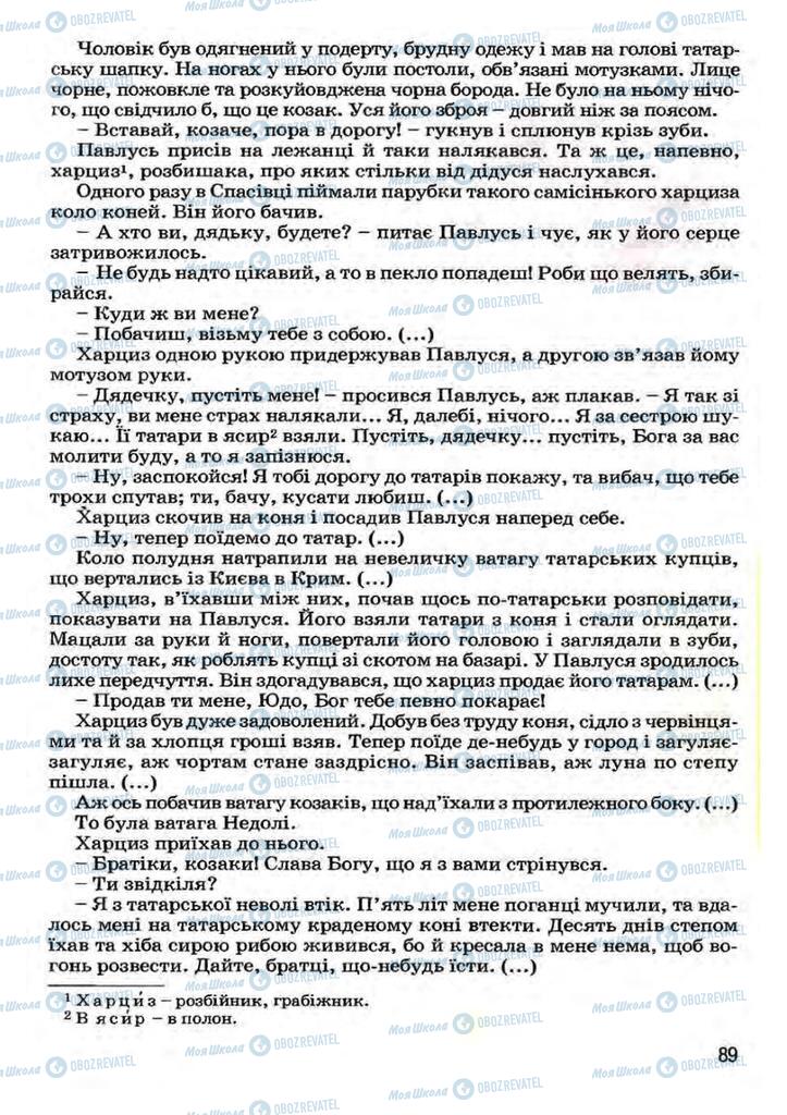 Підручники Українська література 7 клас сторінка 89