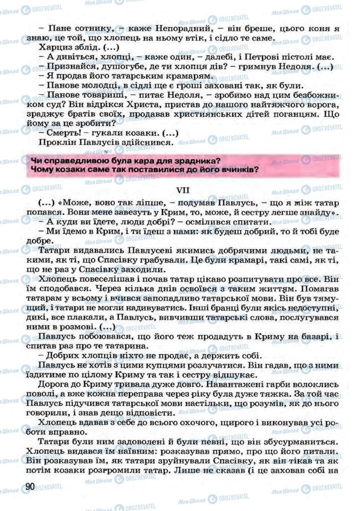 Підручники Українська література 7 клас сторінка 90