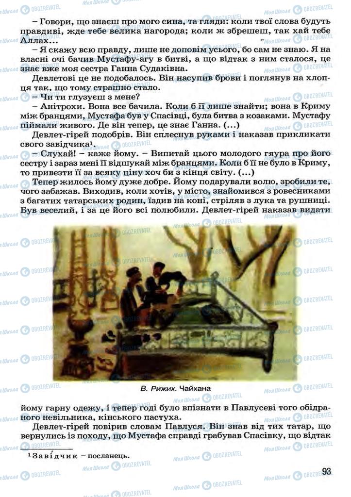 Підручники Українська література 7 клас сторінка 93