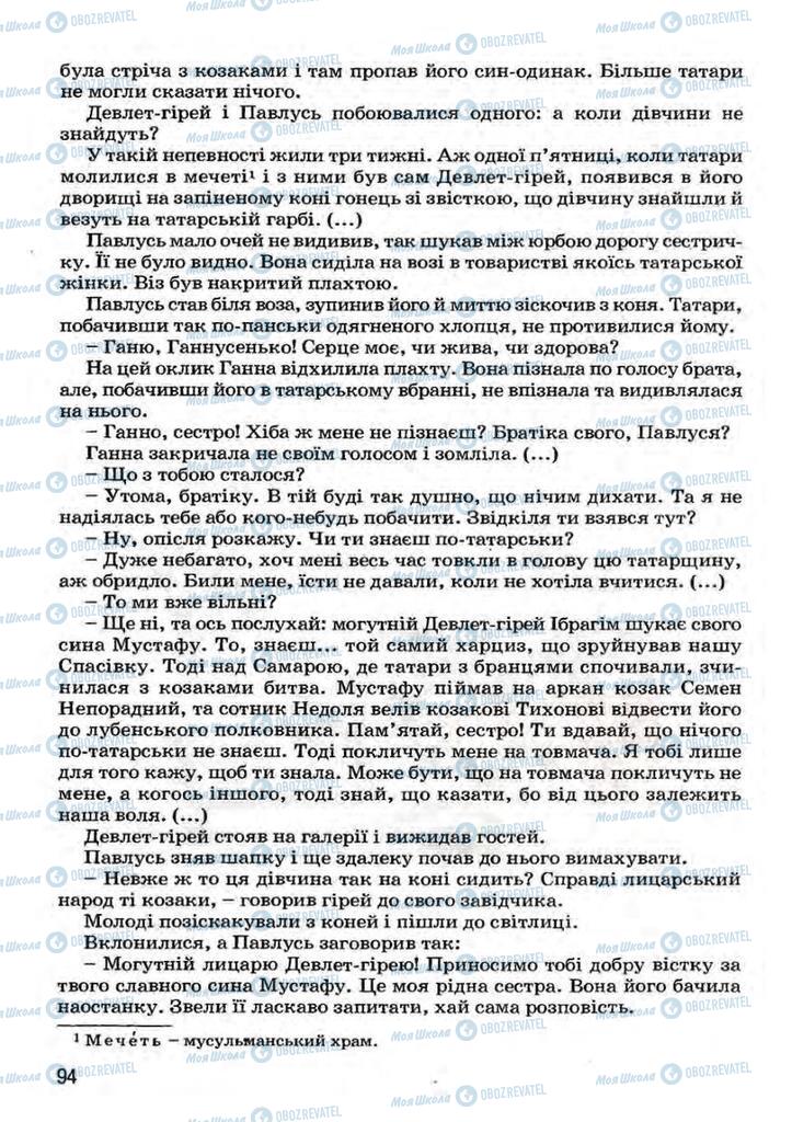 Підручники Українська література 7 клас сторінка 94