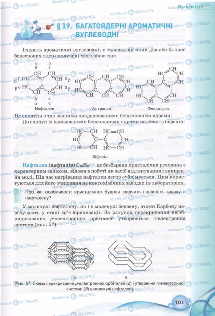 Підручники Хімія 11 клас сторінка 101