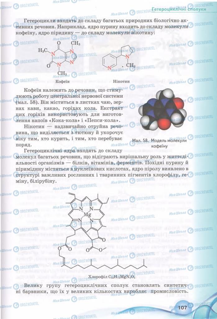 Учебники Химия 11 класс страница 107